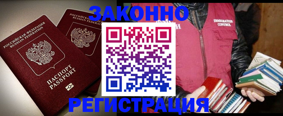 прописка 2025 в Владивостоке