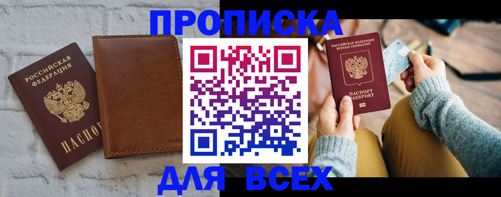 временная прописка в Владивостоке
