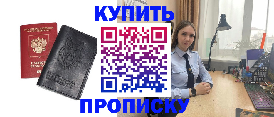 прописка для военкомата в Владивостоке